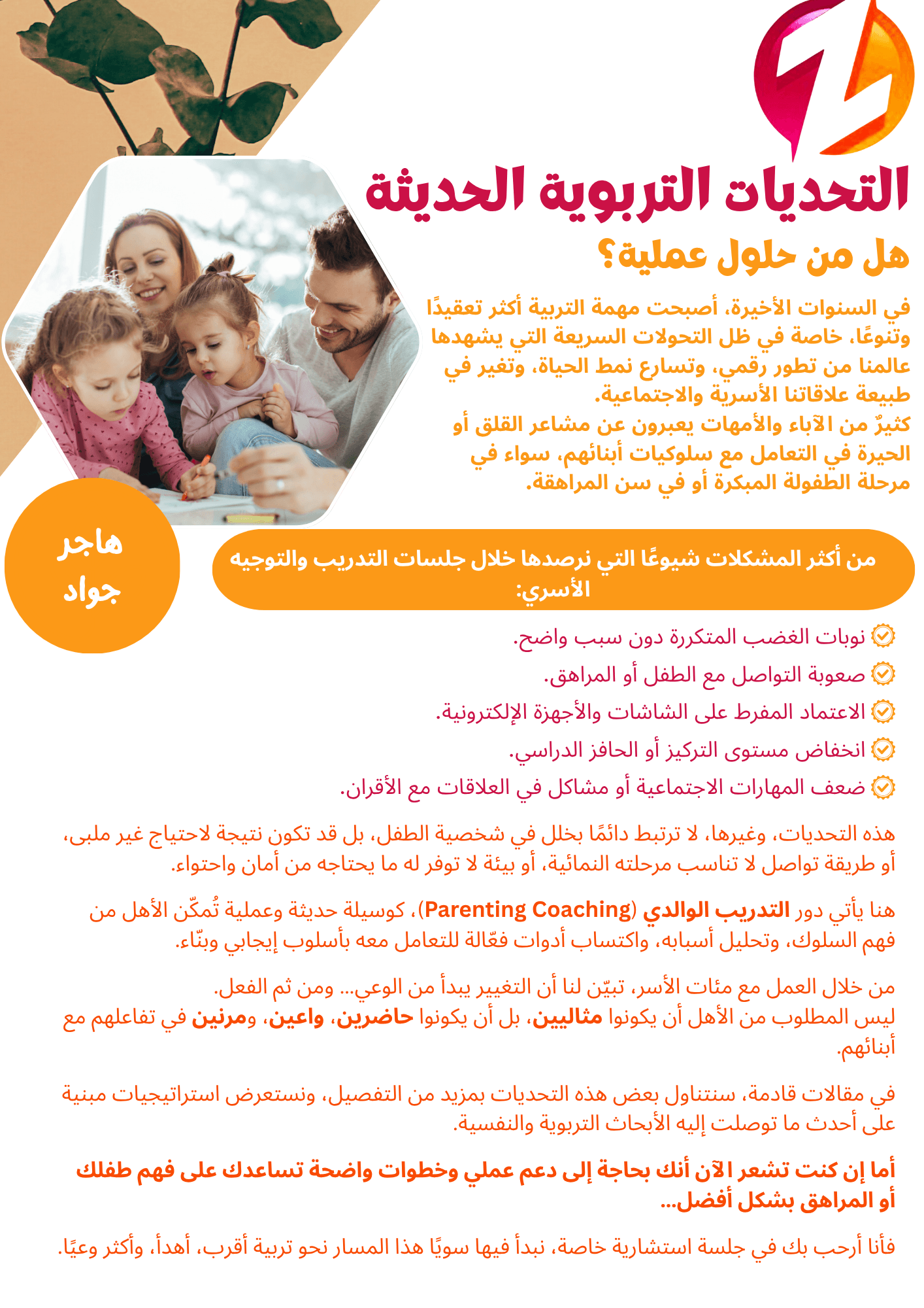 التحديات التربوية الحديثة